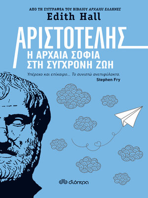 cover image of Αριστοτέλης